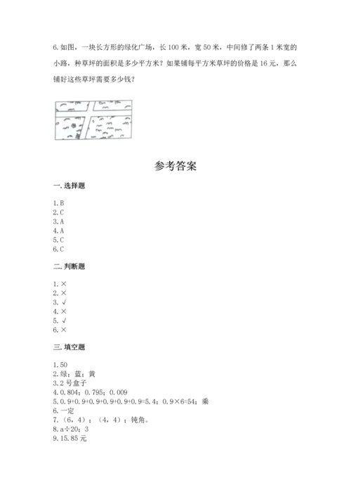 人教版数学五年级上册期末考试试卷【必刷】.docx