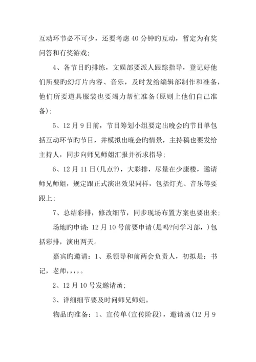 大学元旦文艺汇演活动主题方案.docx