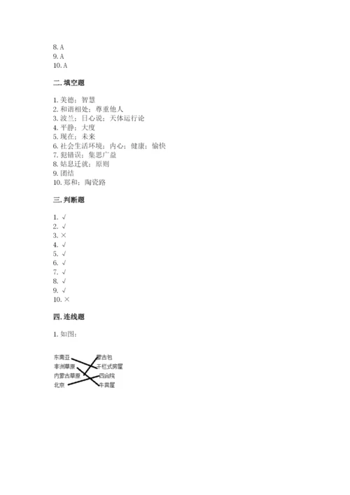 最新部编版六年级下册道德与法治期末测试卷及答案（易错题）.docx