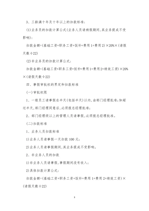 人员考勤管理制度3篇.docx