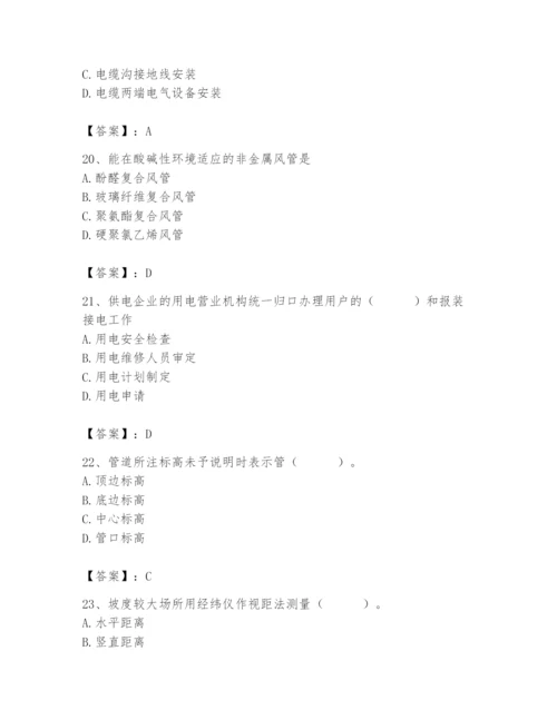 2024年施工员之设备安装施工基础知识题库及参考答案（模拟题）.docx