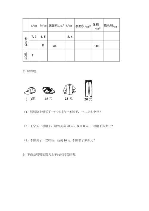 小学三年级数学应用题50道（名师推荐）.docx