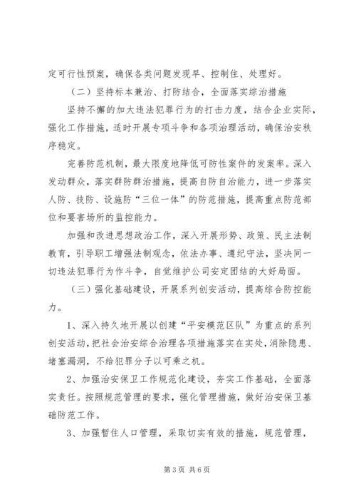 煤矿企业综合整治计划.docx