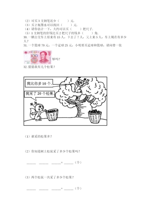 一年级下册数学解决问题100道新版.docx