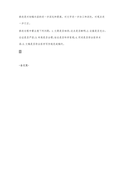 三类常见的医学论文写作辑文编译-40272000字.docx