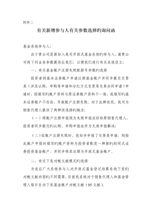 参与人加入开放式基金登记结算系统标准流程指引.docx