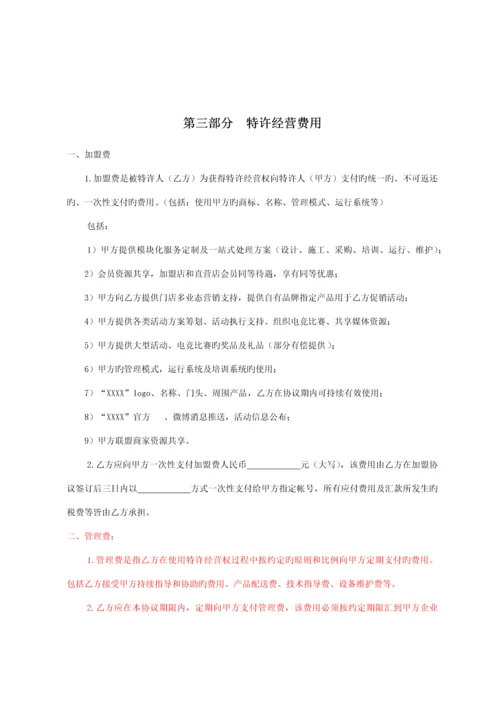 网咖加盟合同.docx