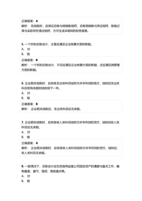 会计继续教育《总账会计》考试题库及参考答案精华版.docx