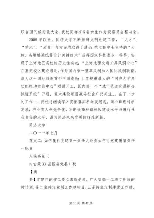 履行党建责任特色做法.docx