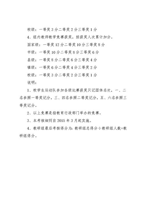 镇固中心学校教研组工作考核细则