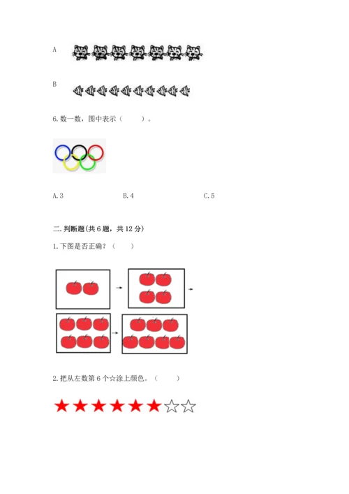 北师大版一年级上册数学期末测试卷必考题.docx