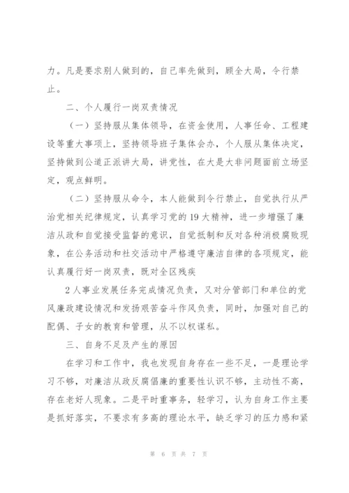 领导干部如何履行“一岗双责”三篇.docx