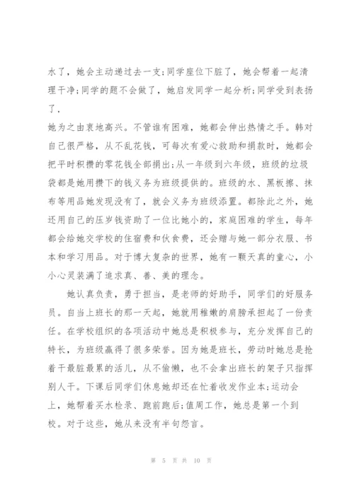 新时代好少年先进个人事迹.docx