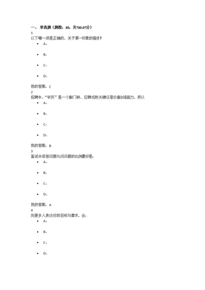 尔雅选修课大学生职业生涯规划