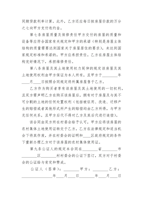 购房合同范本标准版七篇.docx