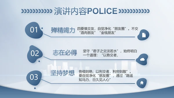 蓝色大气公安警察工作总结计划PPT