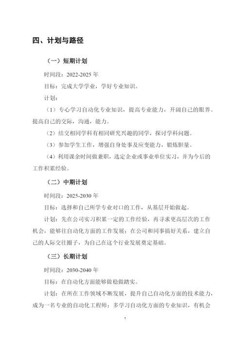 12页4000字自动化专业职业生涯规划.docx