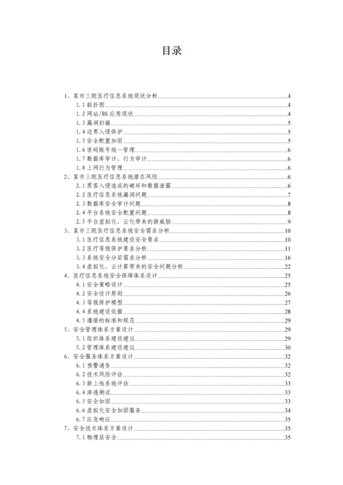 市医院三级等保建设专业方案模版.docx