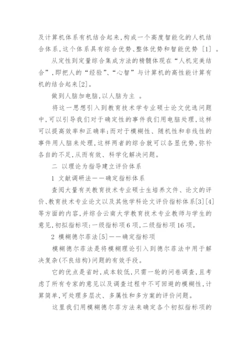 教育技术专业硕士学位论文优选论文.docx