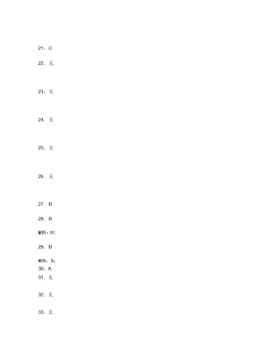 河北省衡水小学五年级数学下册期中考试试卷及答案解析(word打印)