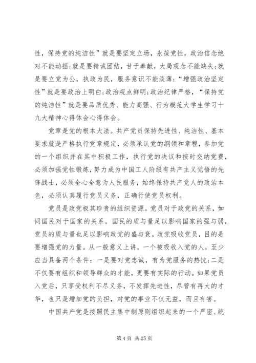 学习党的十九大精神心得体会十六篇之后八篇.docx