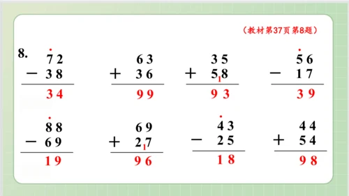 人教版小数二年级上册2单元课本练习七（课本P36-37页）ppt13页