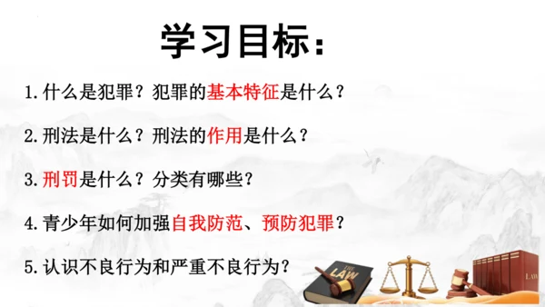 5.2 预防犯罪（课件）(共30张PPT)