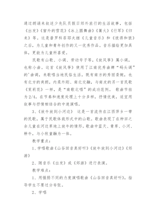 小学音乐教学设计.docx