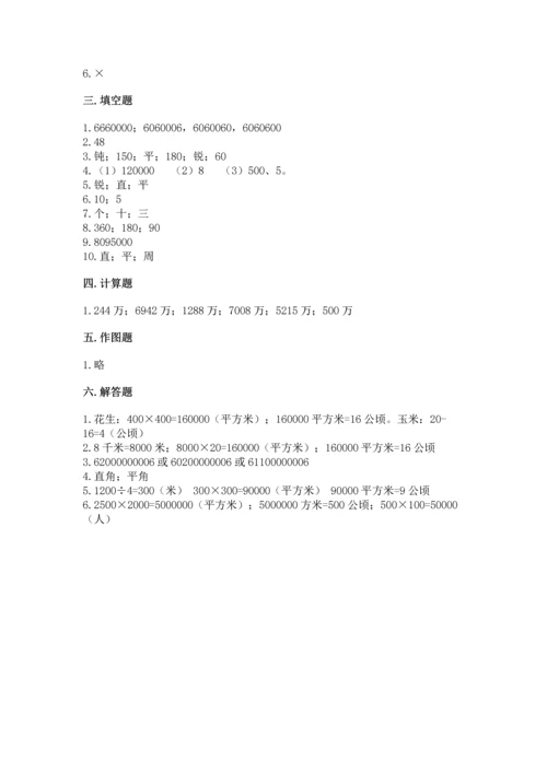 人教版四年级上册数学期中测试卷含下载答案.docx