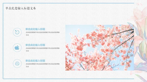 花开水彩画通用PPT模板