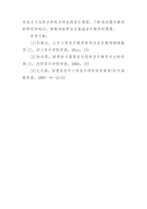 从中小学音乐教师教育质量现状看高师音乐教育改革论文.docx