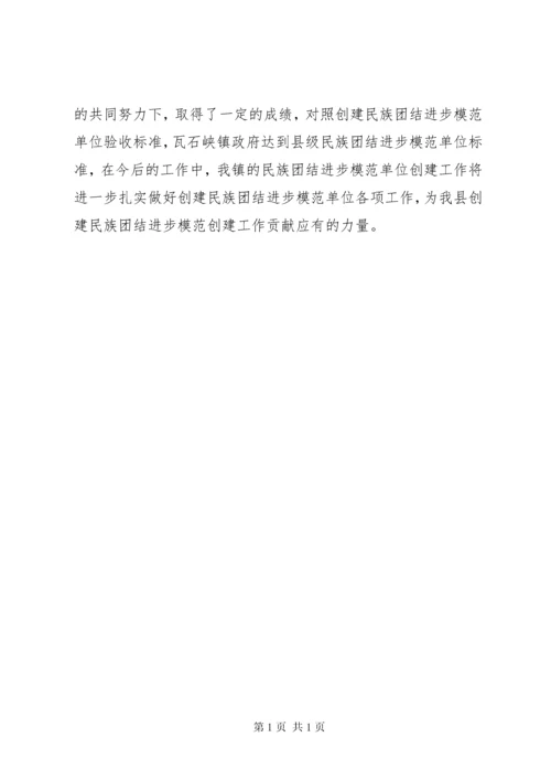 民族团结进步模范单位自查报告 (3).docx