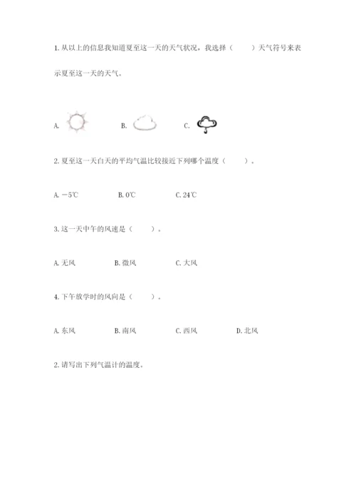 教科版小学三年级上册科学期末测试卷有解析答案.docx