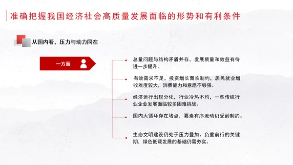 全面贯彻落实党的二十届三中全会精神坚定不移推进经济社会高质量发展党课ppt