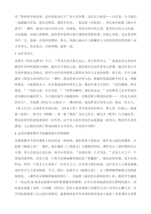 语文课堂教学导入语设计小议.docx