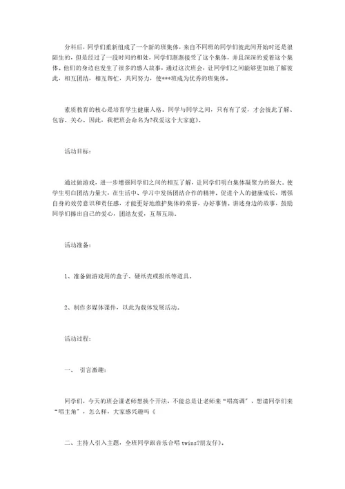 幼儿园我的家人教案幼儿园《我的家人》教案设计