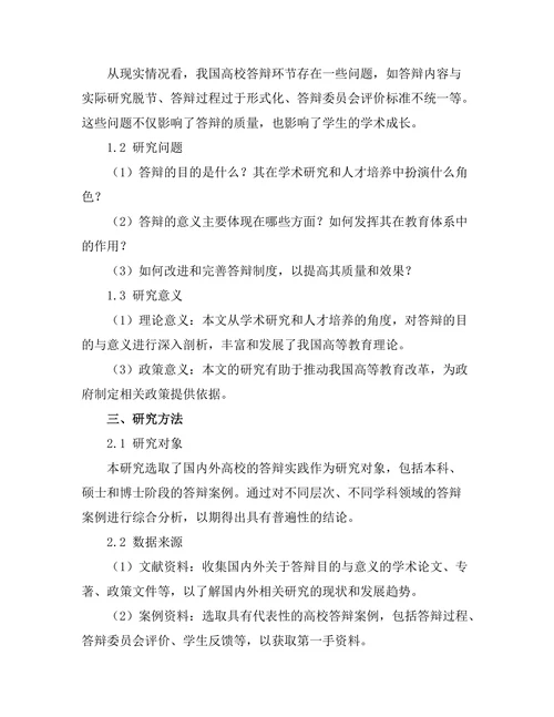 答辩的目的与意义分析
