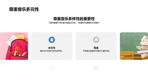 音乐艺术鉴赏与理解