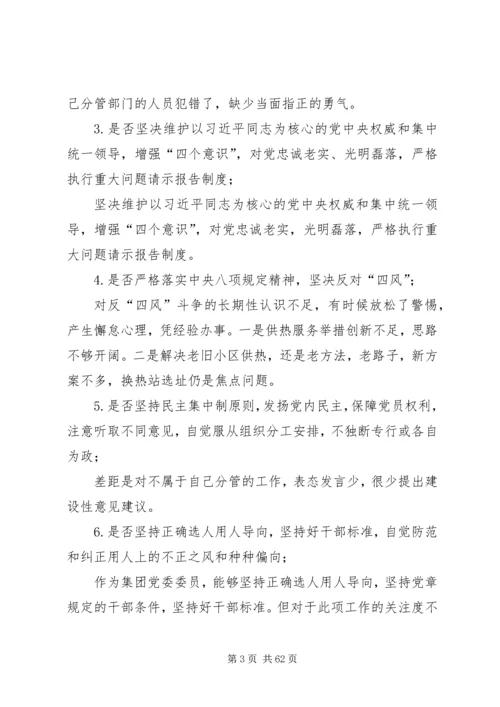 对照党章党规个人检视材料.docx