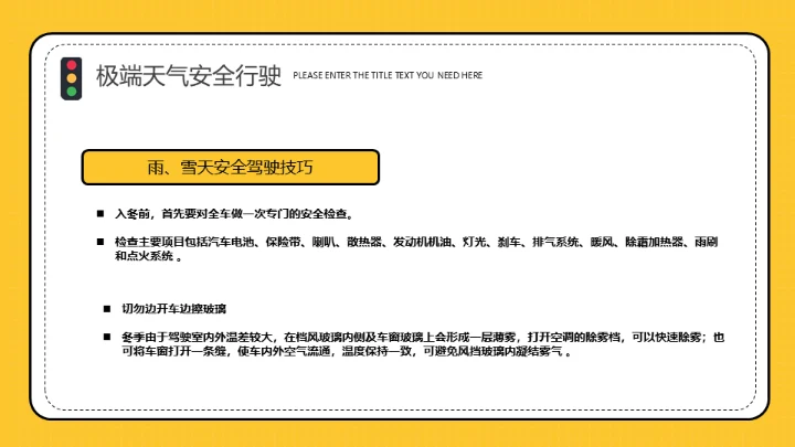 道路交通安全教育交警通用PPT模板