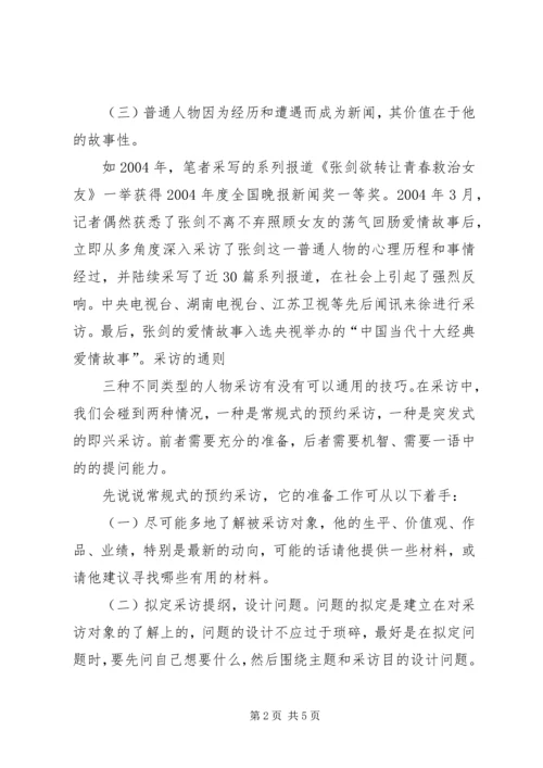 如何做好新闻报道和信息宣传讲稿 (4).docx