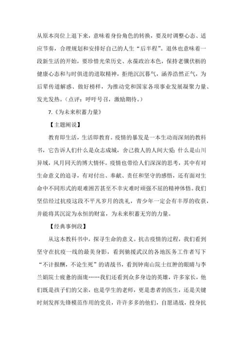 10个热点主题的高中语文作文素材（主题阐说+经典事例+论证段）.docx