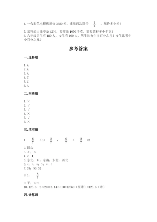 2022人教版六年级上册数学期末测试卷（网校专用）.docx