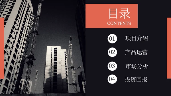 简约大气建筑施工通用PPT模板