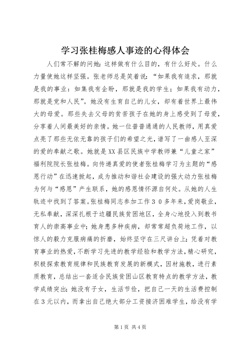 学习张桂梅感人事迹的心得体会.docx