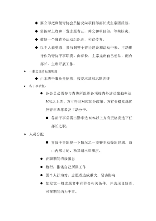 河北师范大学软件学院青年志愿者协会管理新规制度.docx