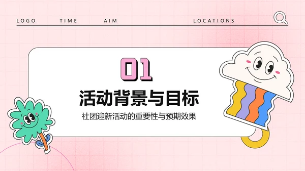 彩色插画风社团迎新活动策划PPT模板