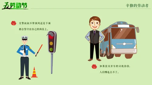 五一劳动节劳动人民最可爱通用PPT