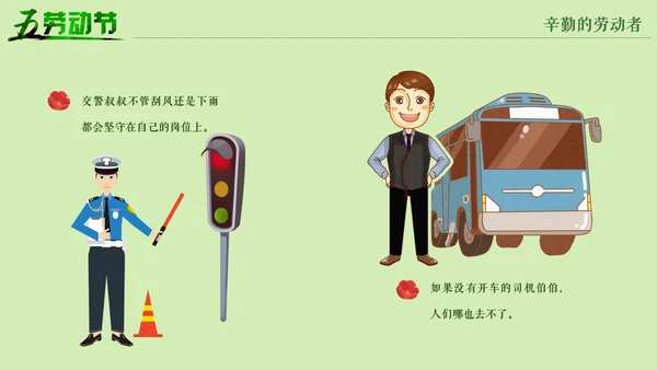 五一劳动节劳动人民最可爱通用PPT