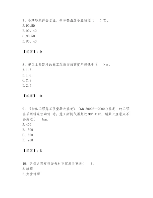 一级建造师之一建建筑工程实务题库及参考答案黄金题型